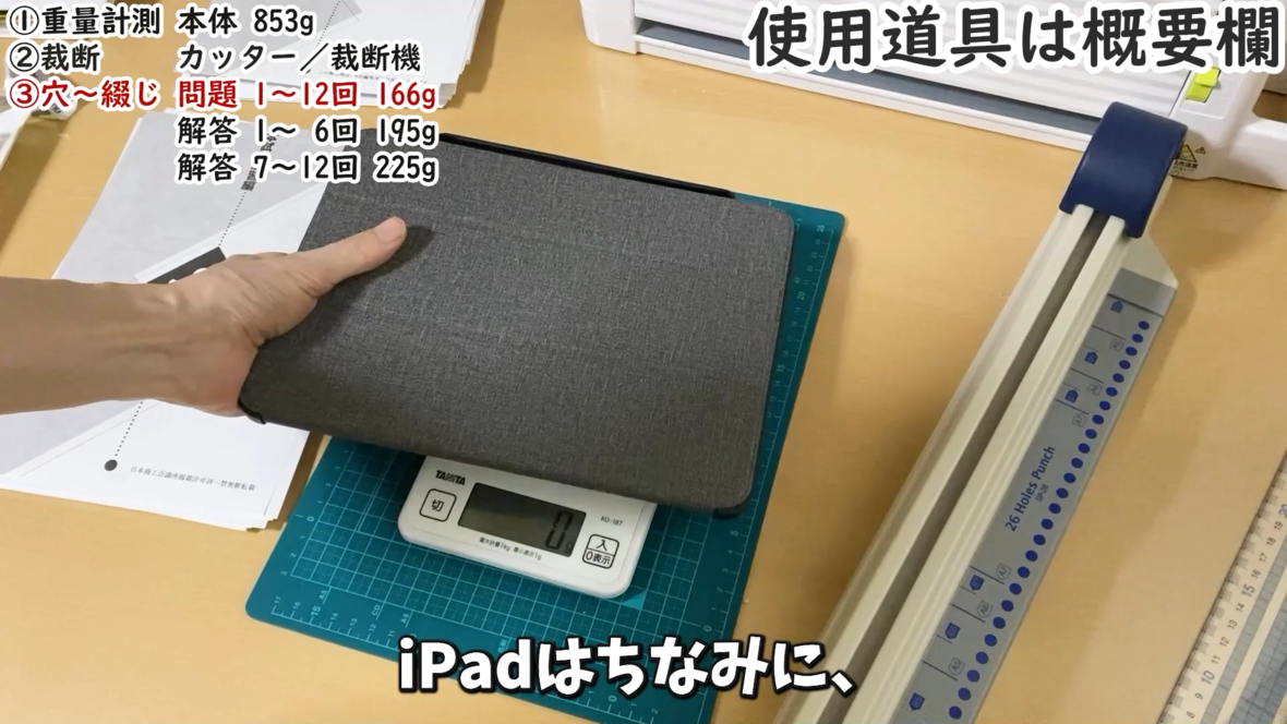 本試験問題集 日商簿記2級をiPadと重さを比較