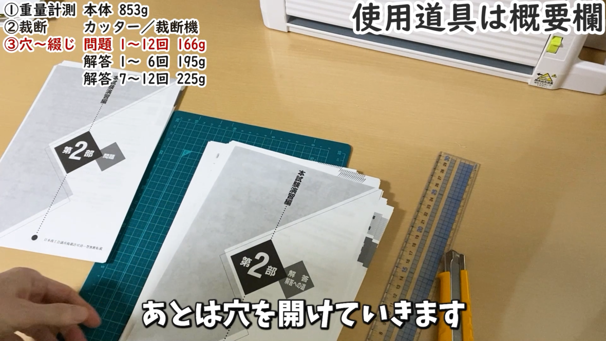 本試験問題集 日商簿記2級を綴じる穴を開けていく