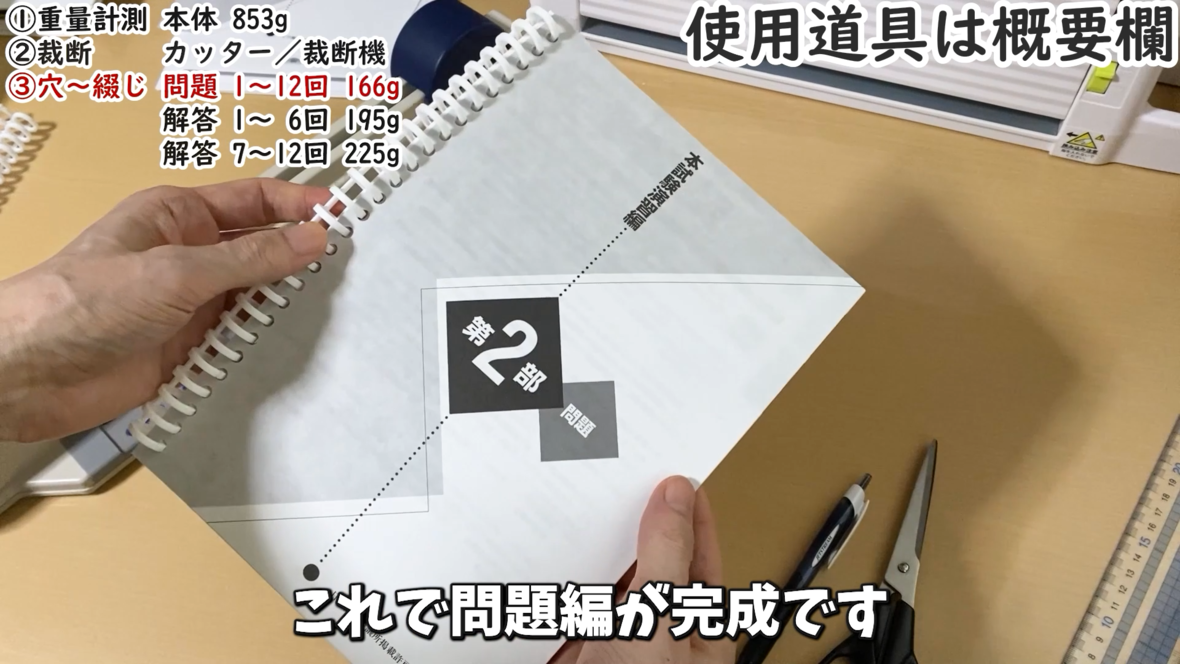 分冊化してルーズリーフ化した本試験問題集 日商簿記2級の問題編