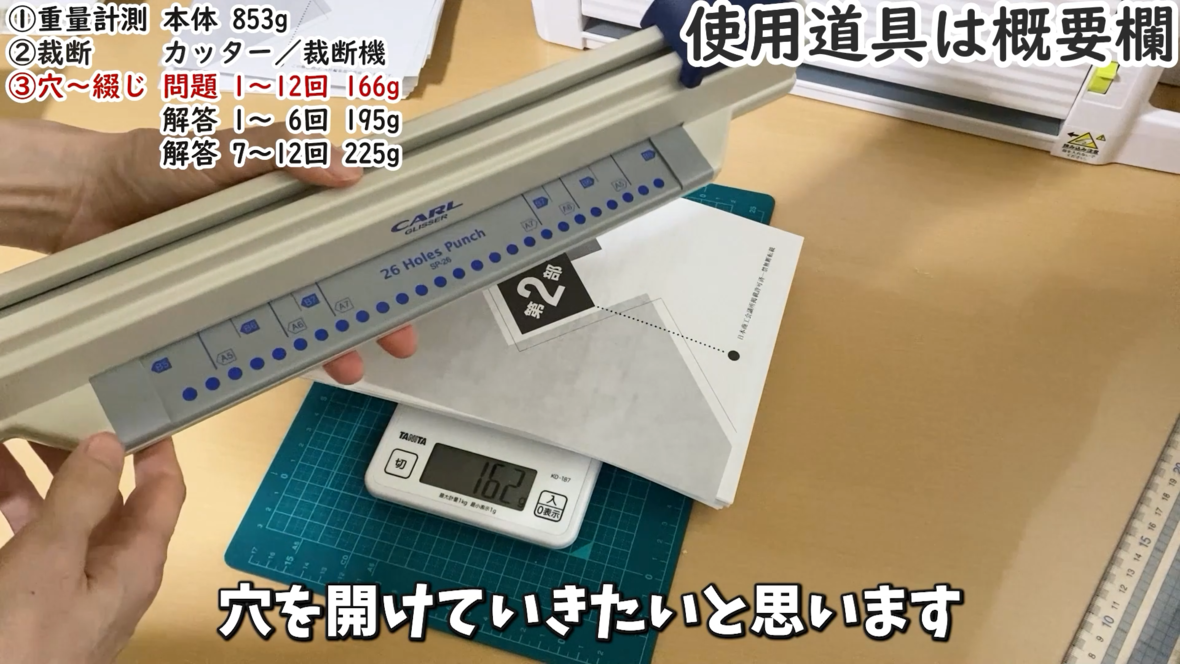 本試験問題集 日商簿記2級に穴を開けるCARL社の道具：グリッサー