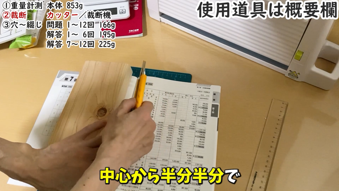 本試験問題集 日商簿記2級を裁断するのは本の真ん中から