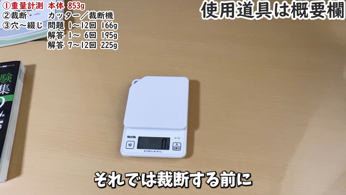 本試験問題集 日商簿記2級の重さを量る計量器