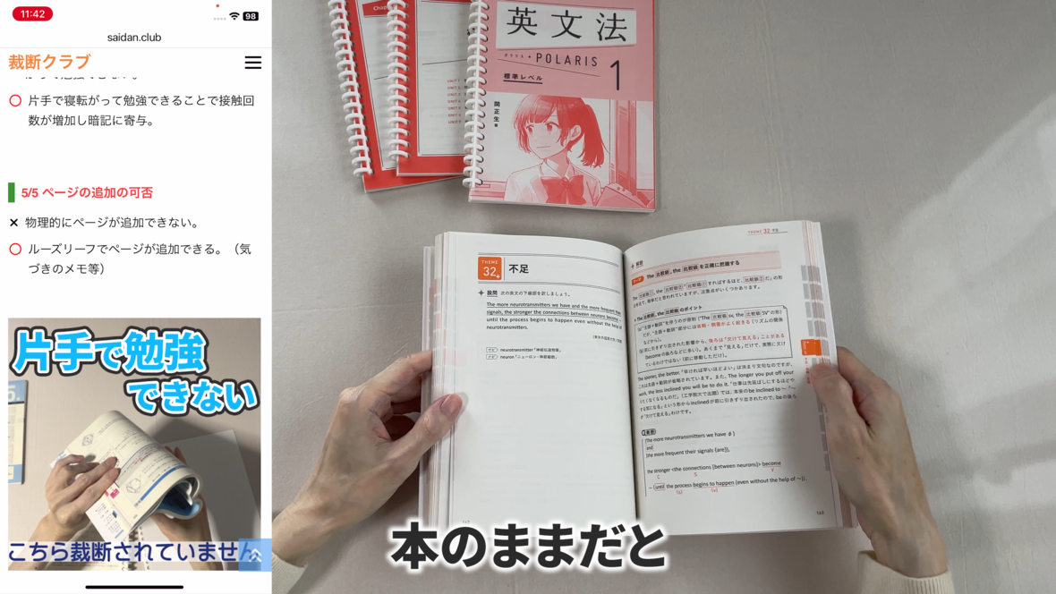 大学入試問題集 関正生の英文法ポラリス[1 標準レベル] を裁断して